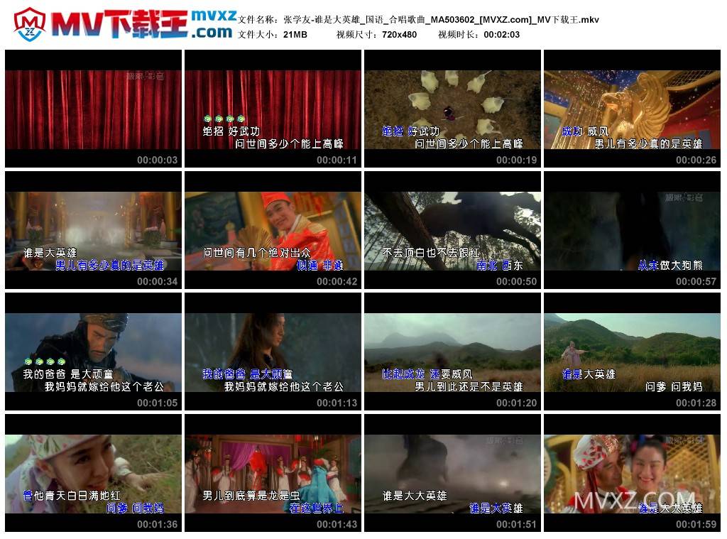 张学友-谁是大英雄_国语_合唱歌曲_MA503602